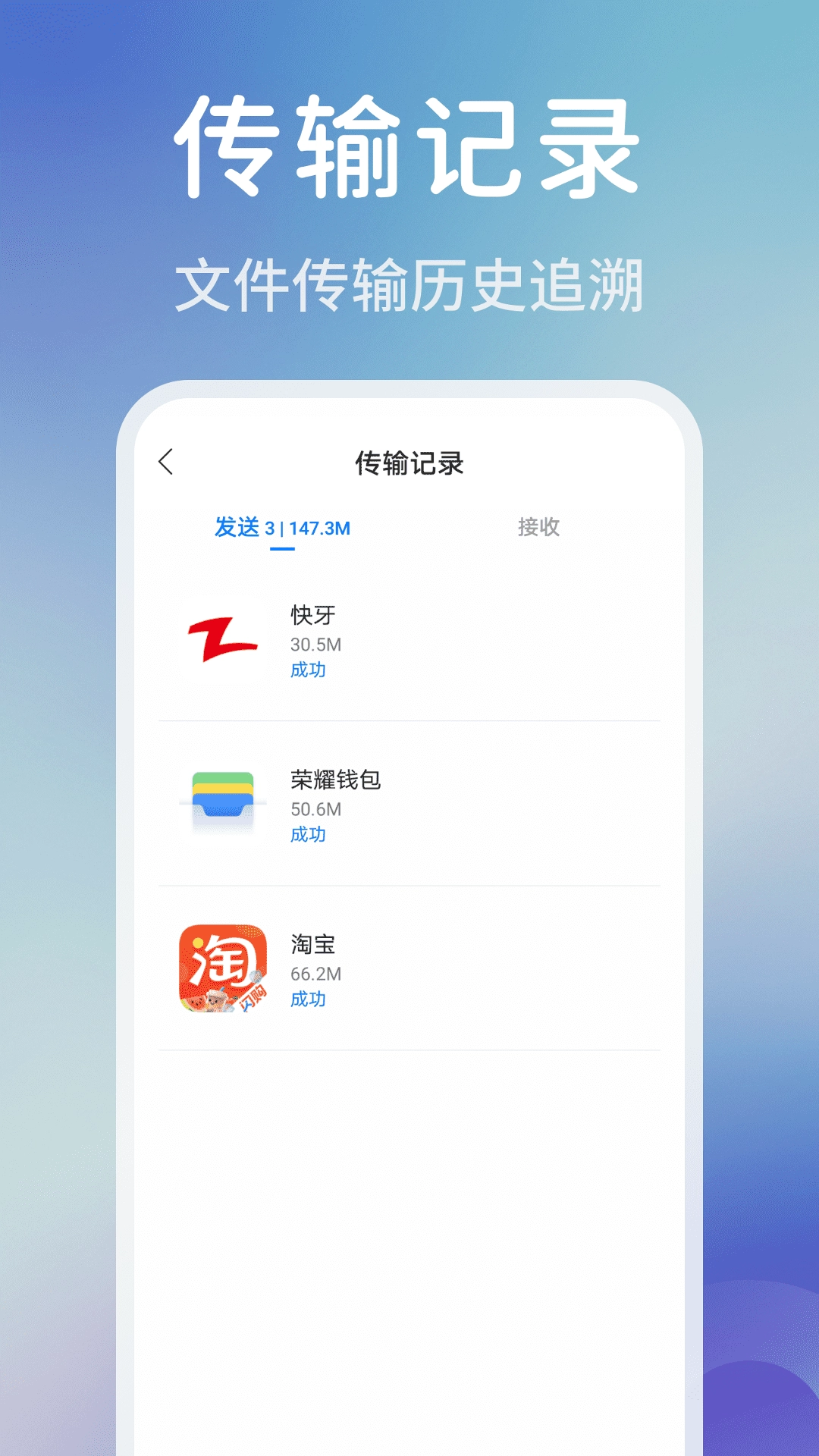 同步快传王安卓官方版图4