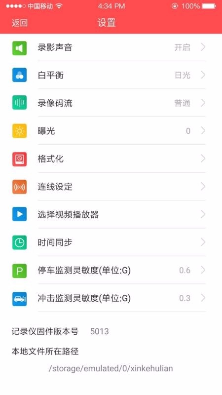 大乘DVR手机正版图4