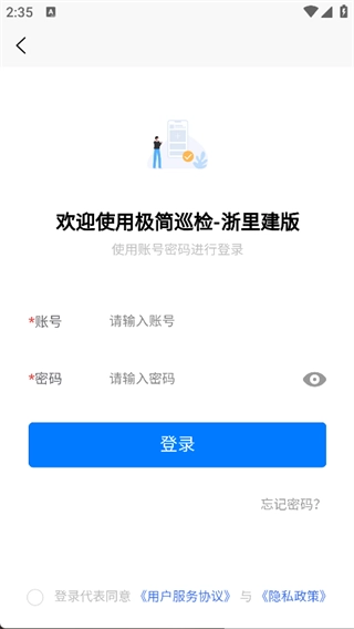 极简巡检-消防验收安卓免费版