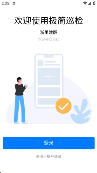 极简巡检-消防验收安卓免费版
