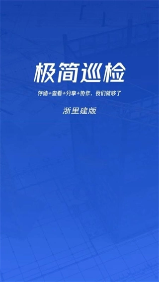 极简巡检-消防验收安卓免费版