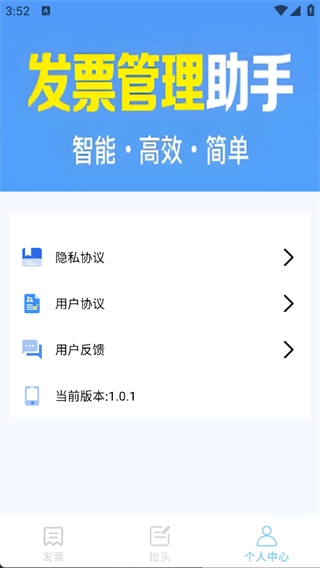 发票税务宝安卓免费版图1