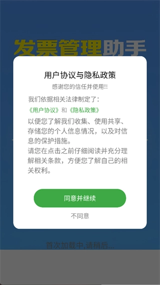 发票税务宝安卓免费版图2