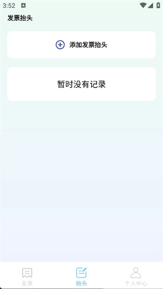 发票税务宝安卓免费版图3