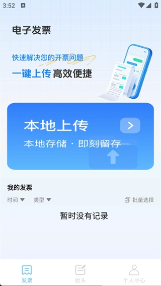 发票税务宝安卓免费版图4