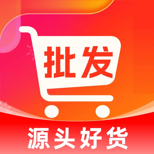 批发采购市场正版