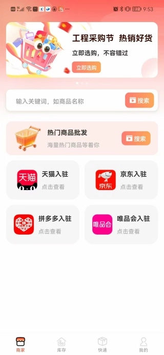 批发采购市场正版