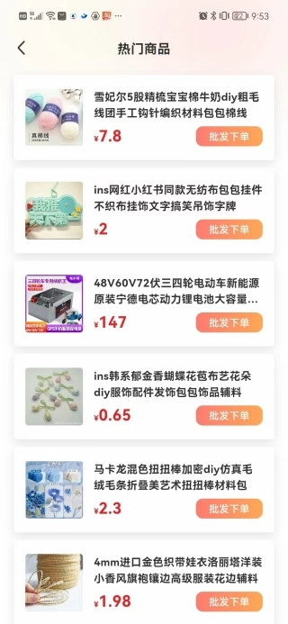 批发采购市场正版