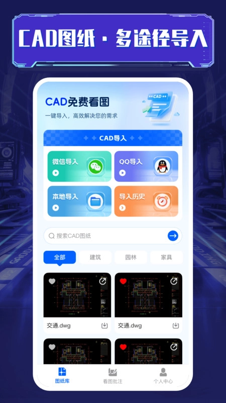 CAD极速看图最新免费版图1