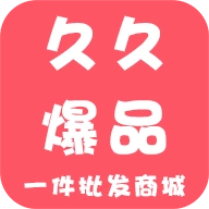 久久爆品汇安卓直装版