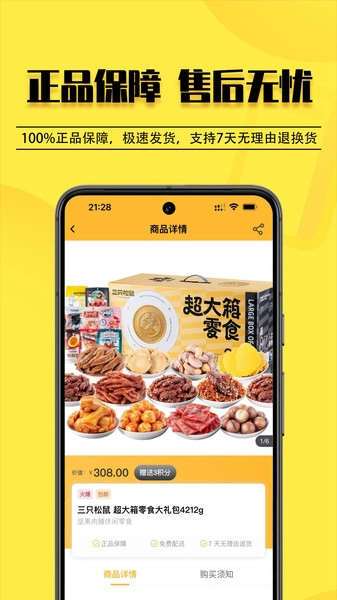 云惠购商城安卓直装版图3