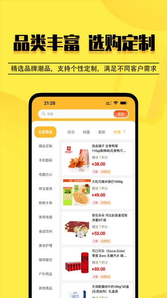云惠购商城安卓直装版图4