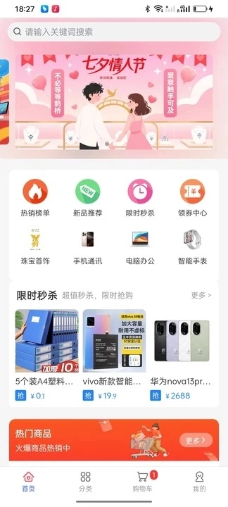 快好买无广告版图3