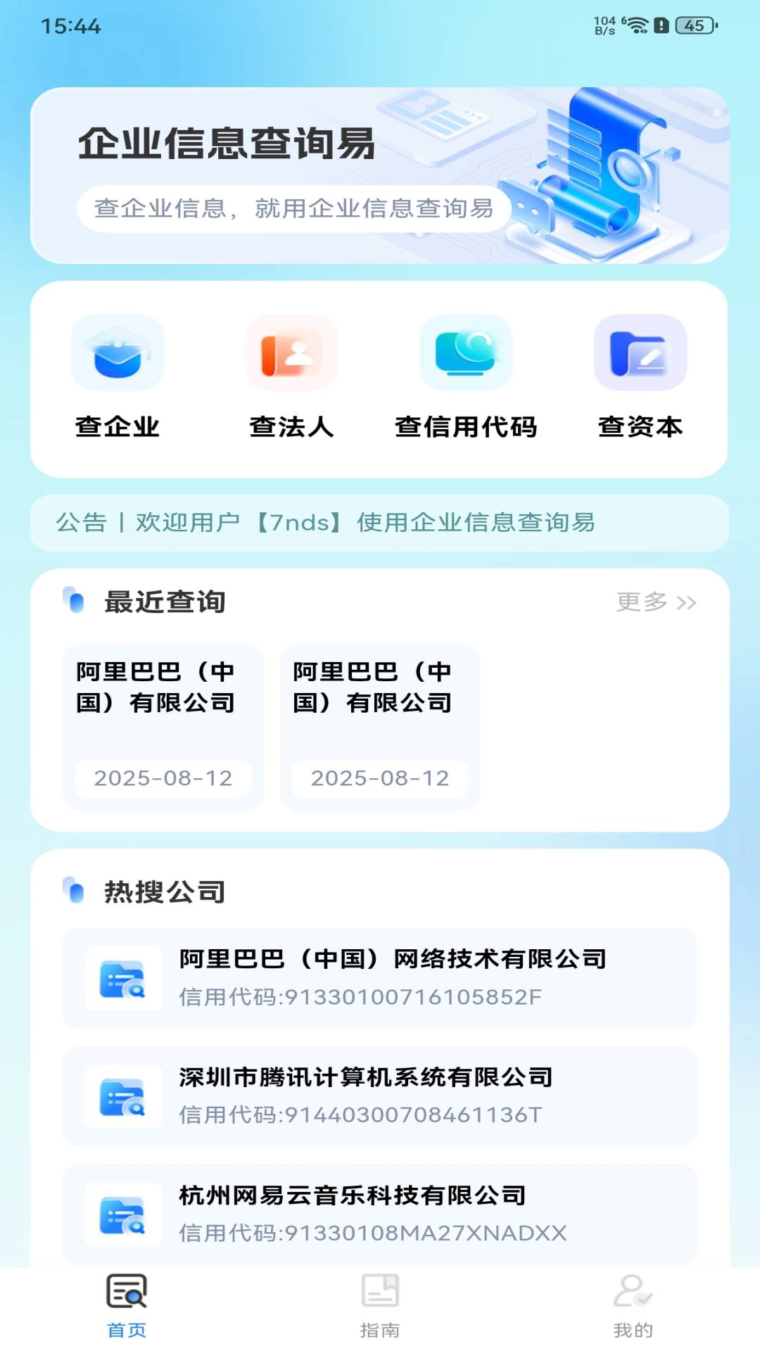 企业信息查询易最新免费版图2