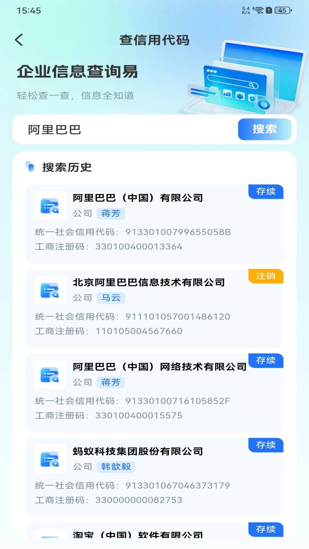 企业信息查询易最新免费版图3