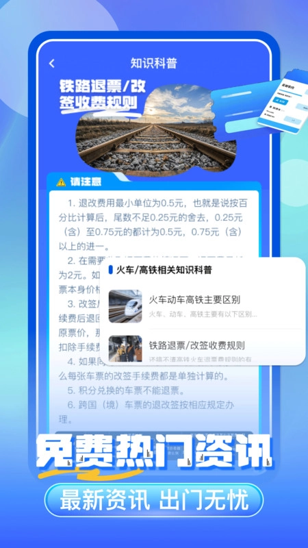 铁路火车票查安卓官方版