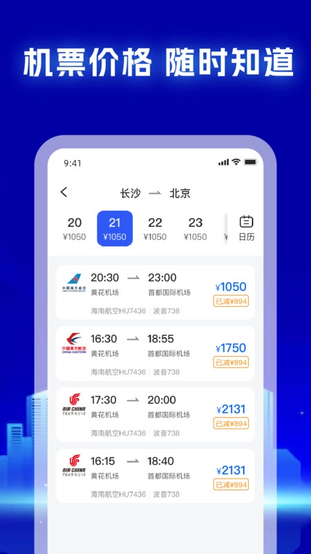 特价机票帮安卓版图2
