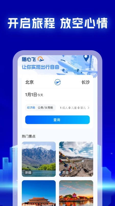 特价机票帮安卓版图3