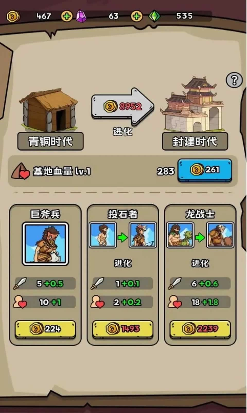 菜鸡超进化图4