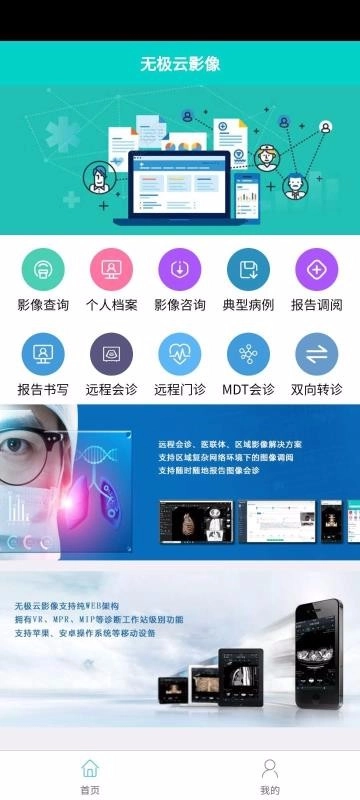 无极云影像安卓版