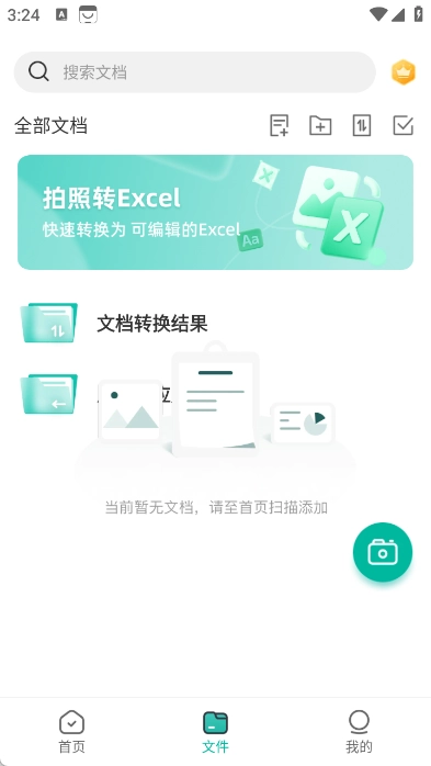 Excel全能王手机正版图1