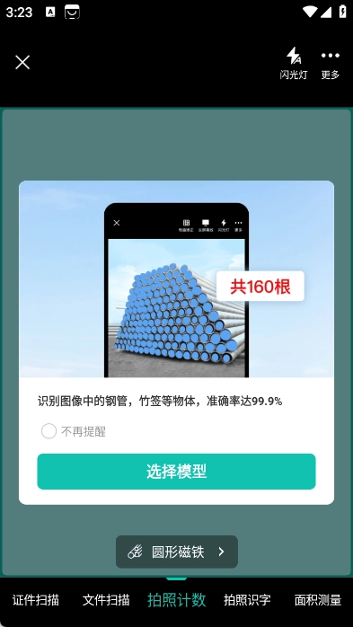 Excel全能王手机正版图3