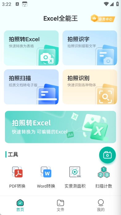 Excel全能王手机正版图4