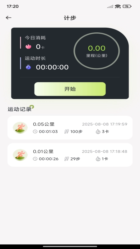每日走路计步直装版图1