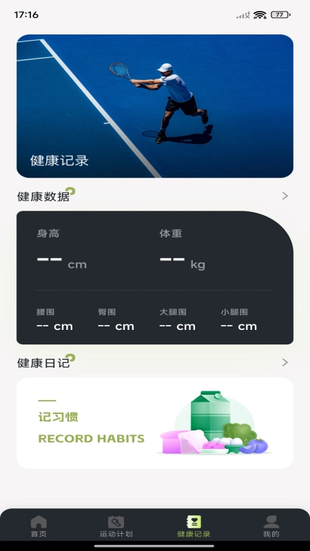 每日走路计步直装版图2