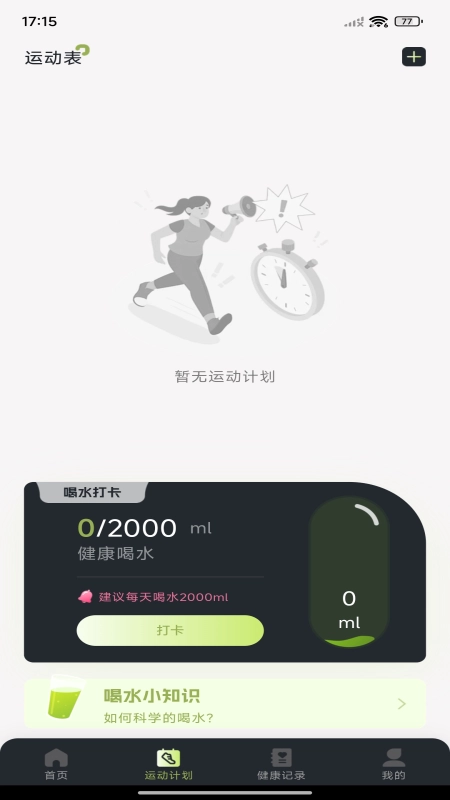 每日走路计步直装版图3