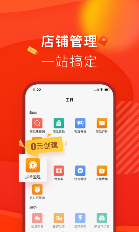 拼多多商家版图1