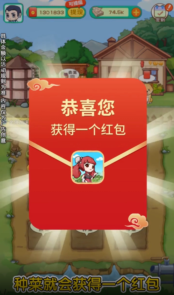 一起来收菜红包版