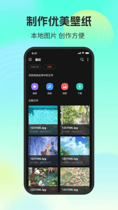 酷曲铃声助手最新版图4