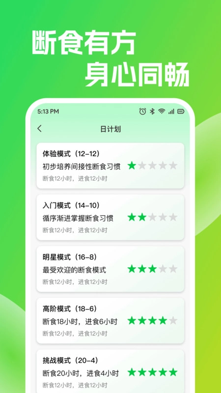 每日计轻断食官方最新版图3