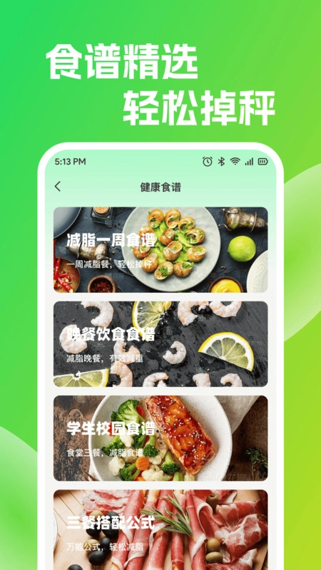 每日计轻断食官方最新版图4