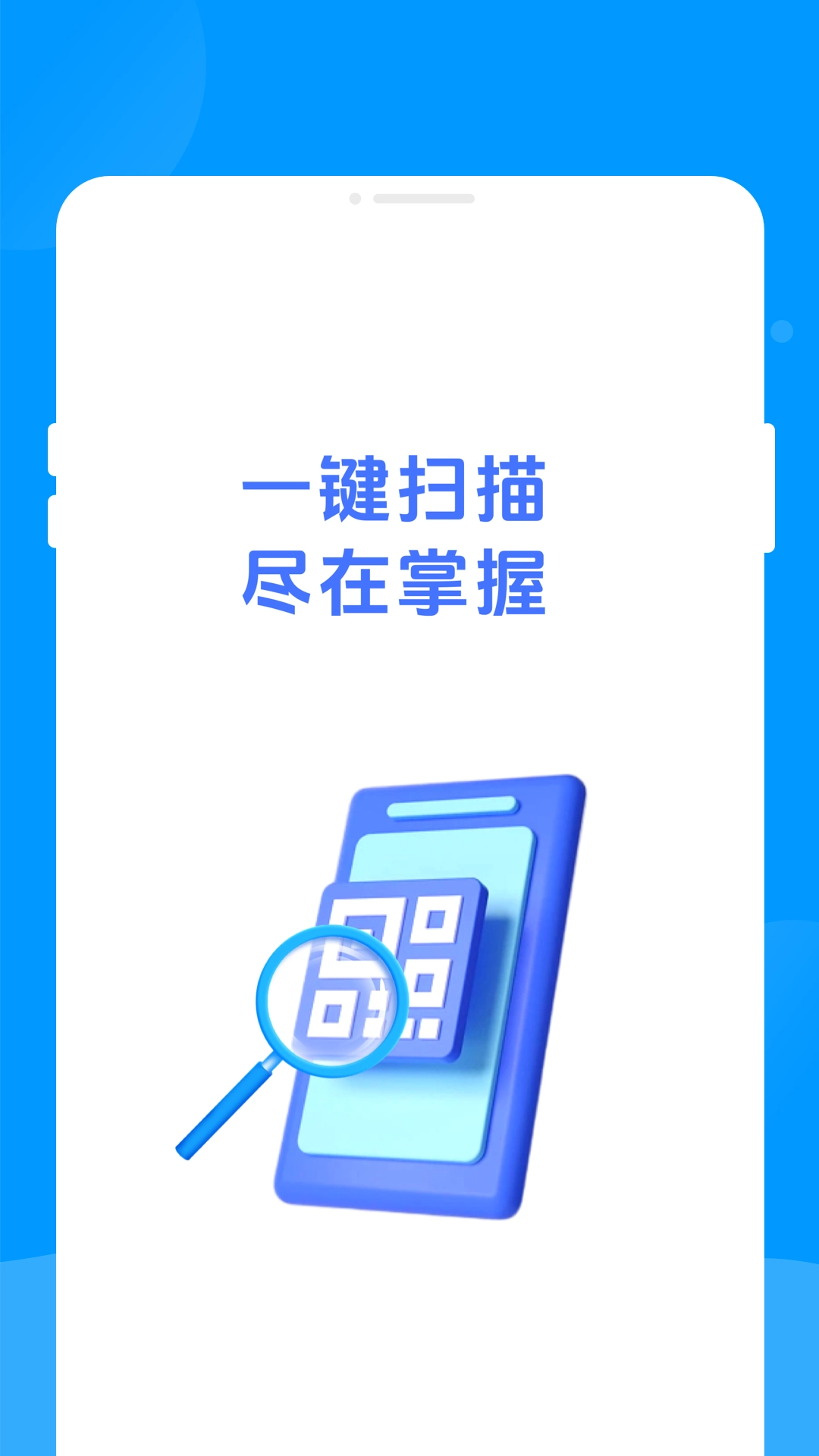 二维码快扫助手识别扫描手机版