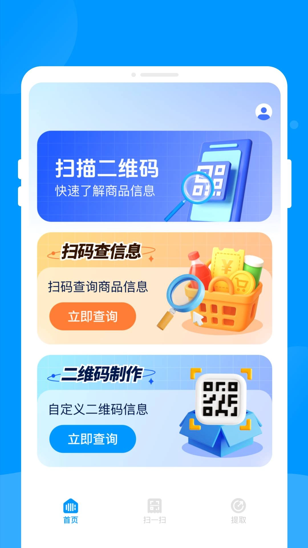 二维码快扫助手识别扫描手机版