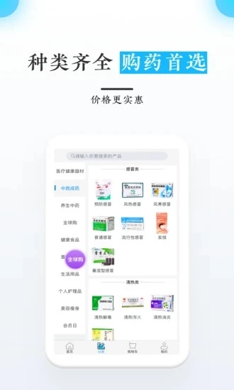 优德医药网无广告版图3