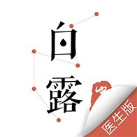 白露医馆安卓免费版