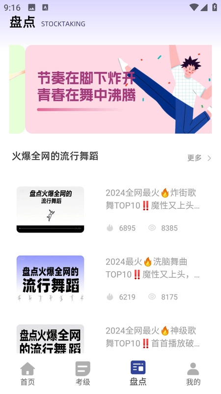 减肥舞蹈手机版