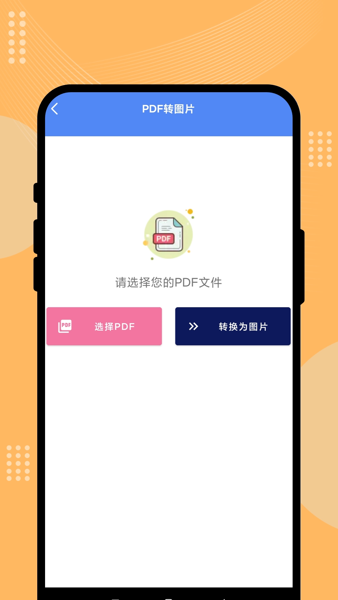富星瞬扫大师免费版