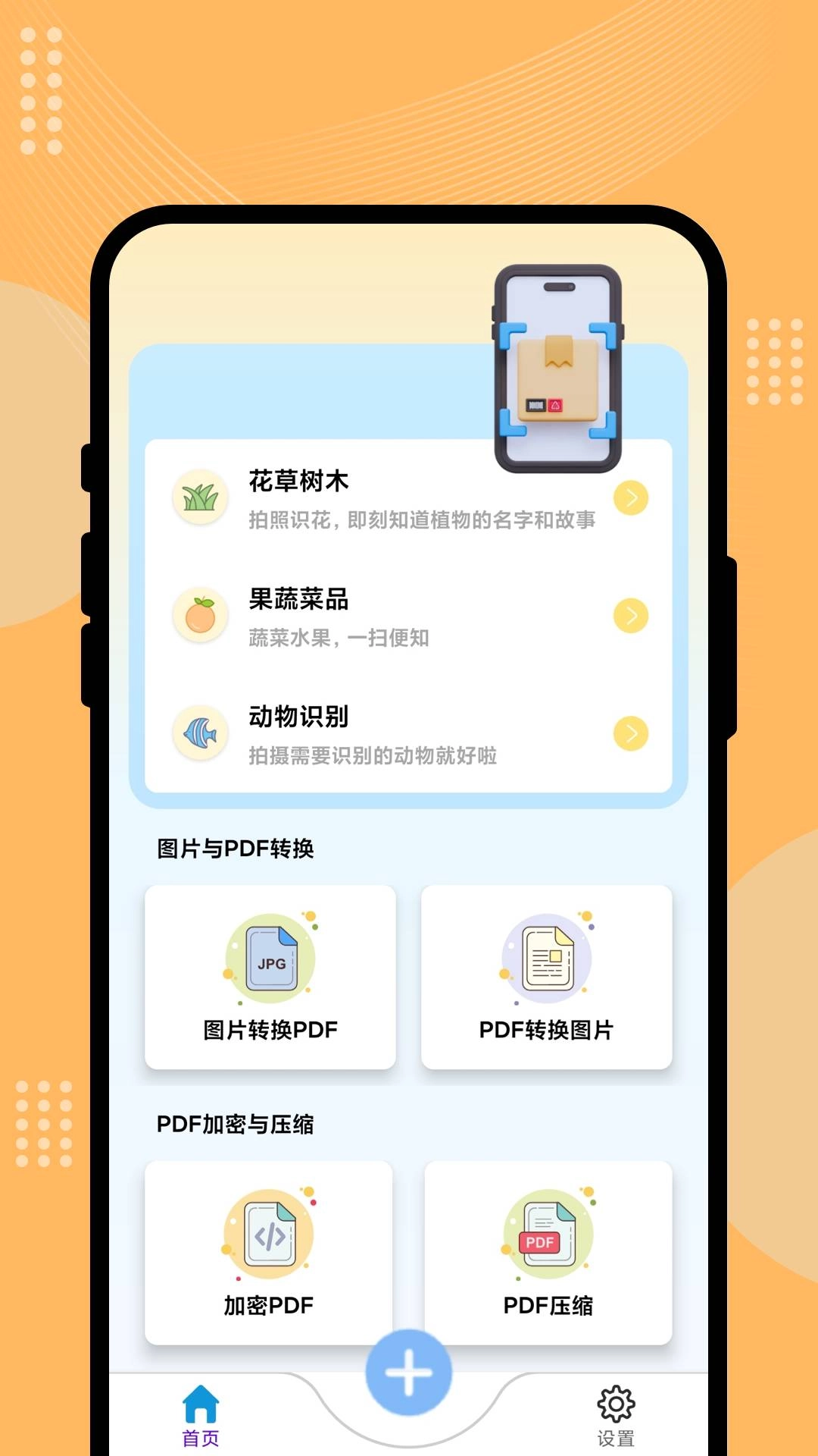 富星瞬扫大师免费版