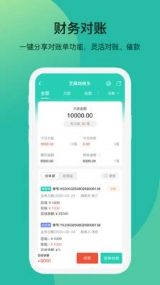 芝麻地柜台端最新版图4