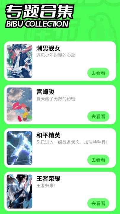 哔布壁纸安卓版