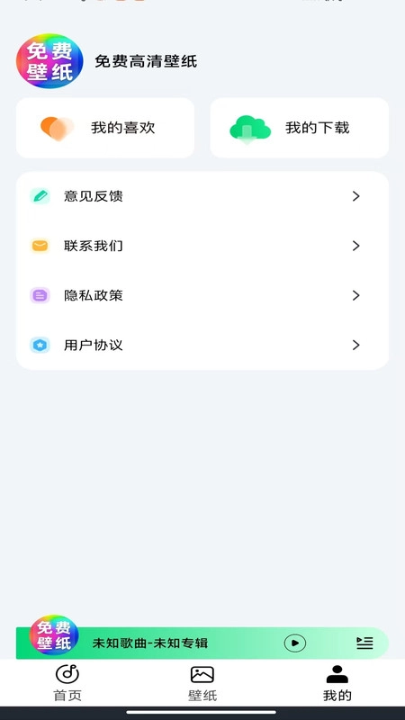 高清壁纸安卓版图3