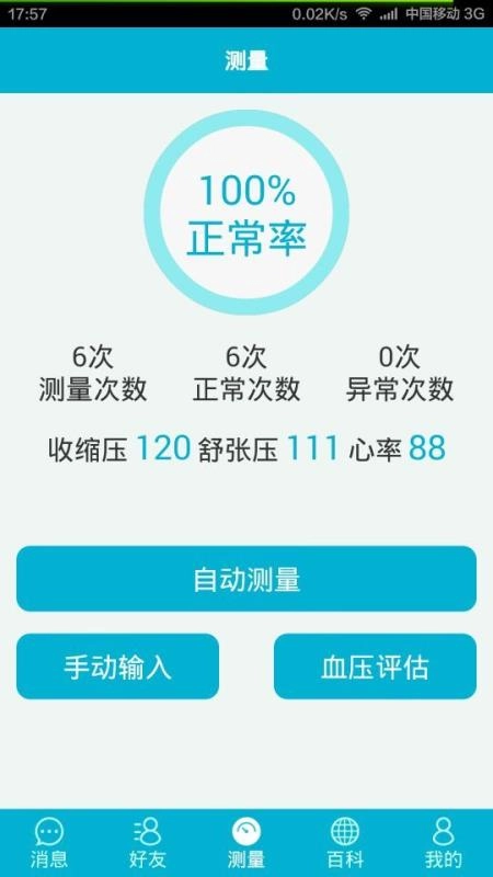 天天血压安卓版