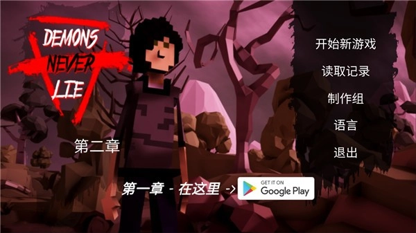 恶魔不撒谎2(2)