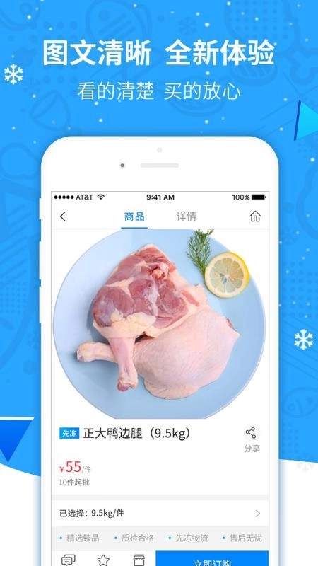 先冻冻品网免费版图1