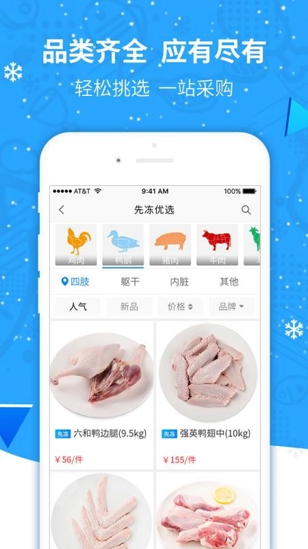 先冻冻品网免费版图2