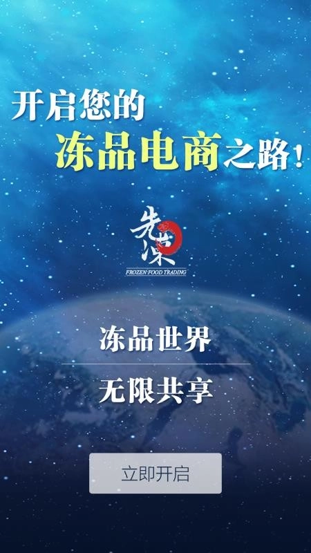 先冻冻品网免费版图4